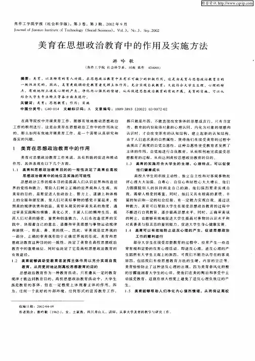 美育在思想政治教育中的作用及实施方法