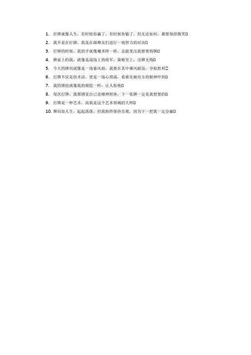 打牌的文案幽默