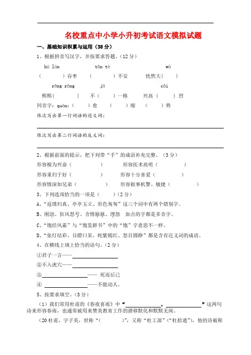 成都小学报名小升初语文模拟试题(共5套)详细答案
