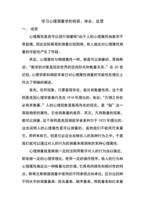 学习心理测量学的收获、体会、反思
