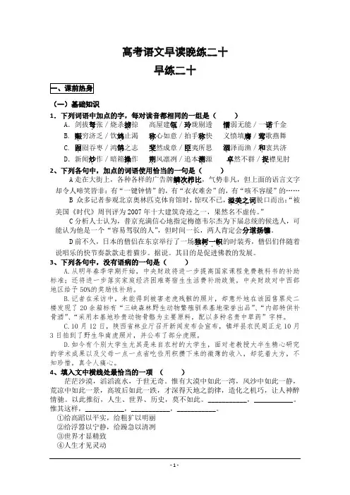 2015高考语文早读晚练及详细答案(二十)