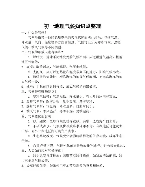 初一地理气候知识点整理