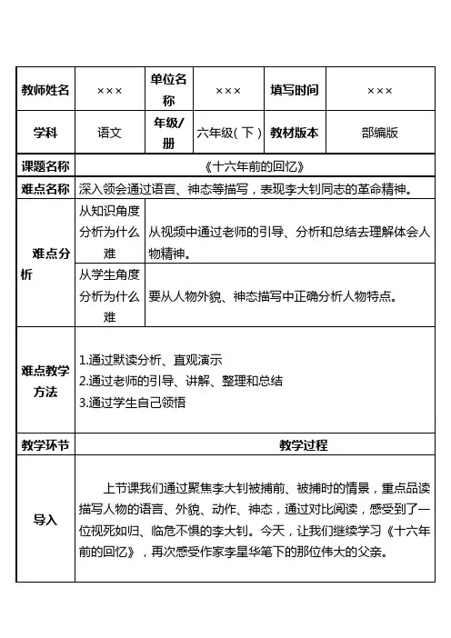 最新人教部编版六年级语文下册《十六年前的回忆》第二课时教案设计