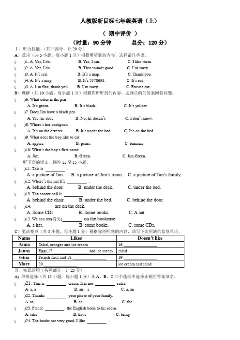 人教版新目标七年级英语上期中测试