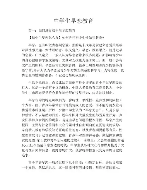 中学生早恋教育