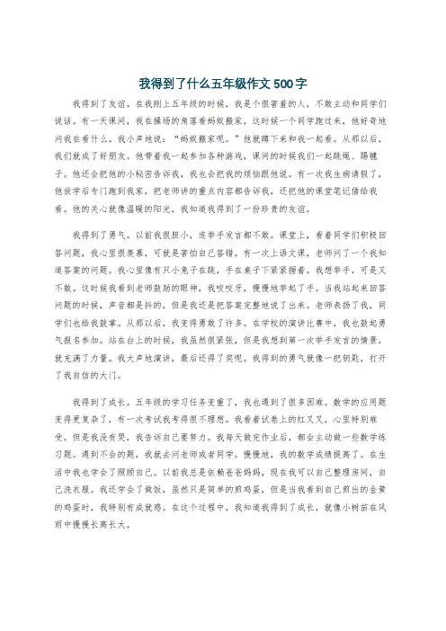 我得到了什么五年级作文500字