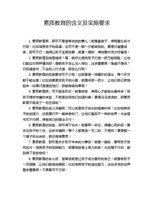 素质教育的含义及实施要求