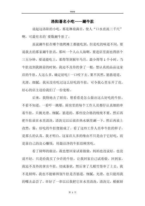 洛阳著名小吃——涮牛肚