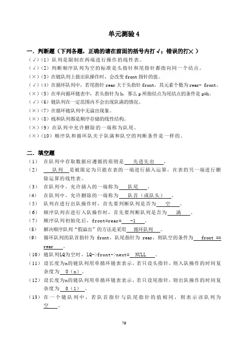 (完整版)数据结构单元4练习参考答案