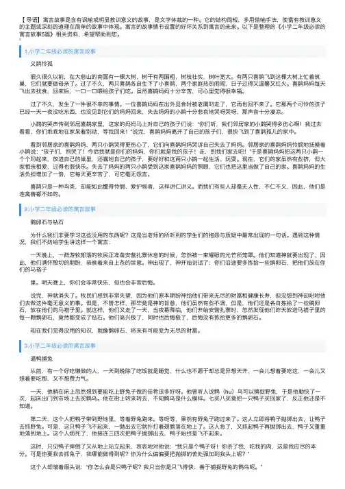 小学二年级必读的寓言故事5篇