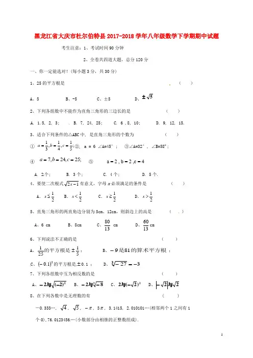 黑龙江省大庆市杜尔伯特县八年级数学下学期期中试题 