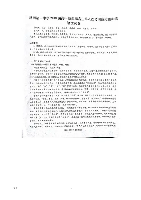 2018届云南省昆明第一中学高三第八次月考语文试卷(扫描版)