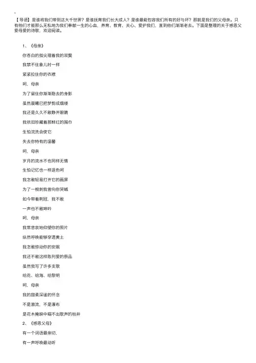 关于感恩父爱母爱的诗歌【85首】