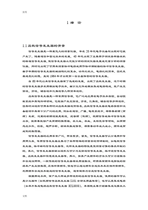 函数信号发生器说明书