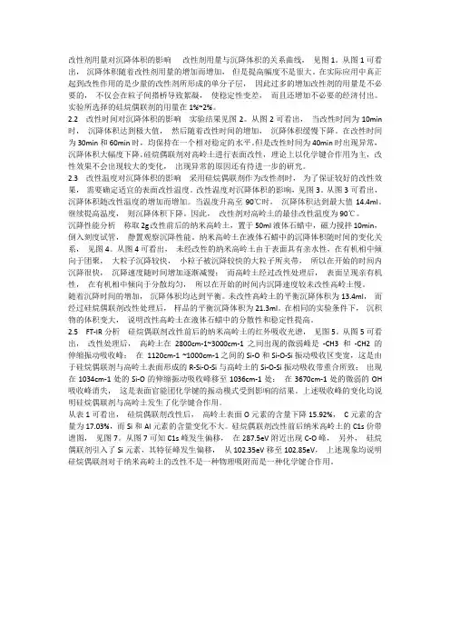 硅烷偶联剂改性