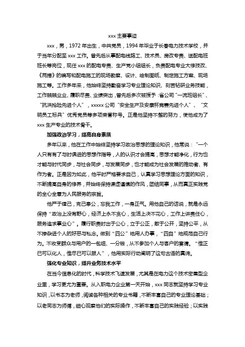 供电企业先进个人(劳模)先进事迹