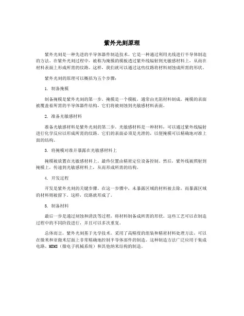 紫外光刻原理
