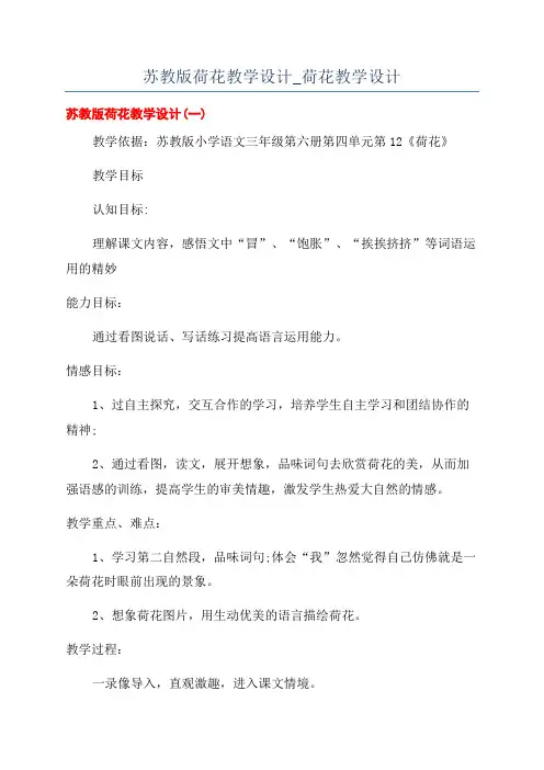 苏教版荷花教学设计_荷花教学设计