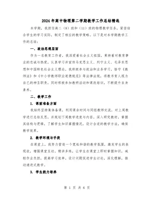 2024年高中物理第二学期教学工作总结精选（3篇）