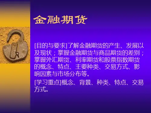 金融期货(ppt46).pptx