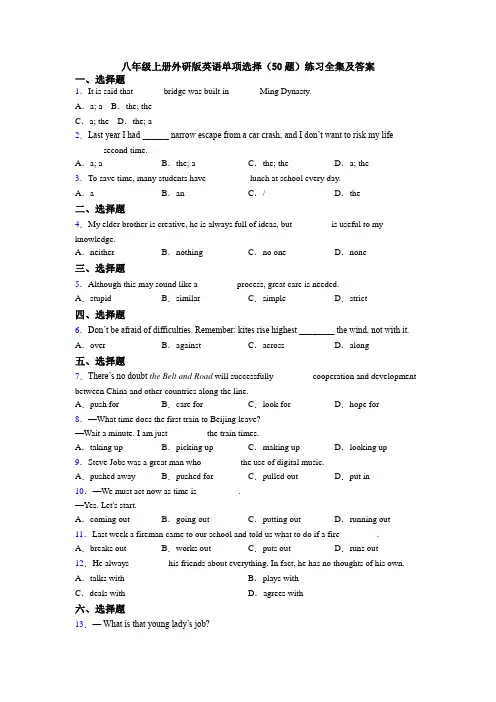 八年级上册外研版英语单项选择（50题）练习全集及答案