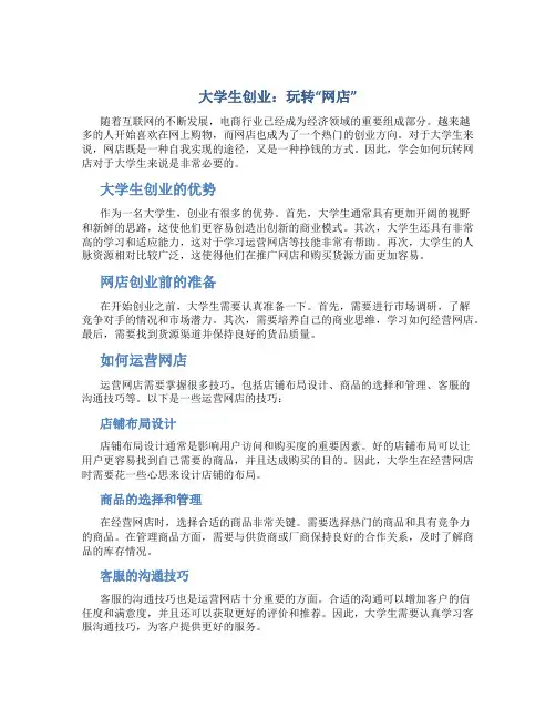 大学生创业：玩转“网店”