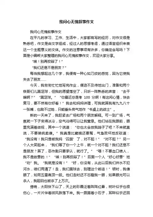 我问心无愧叙事作文