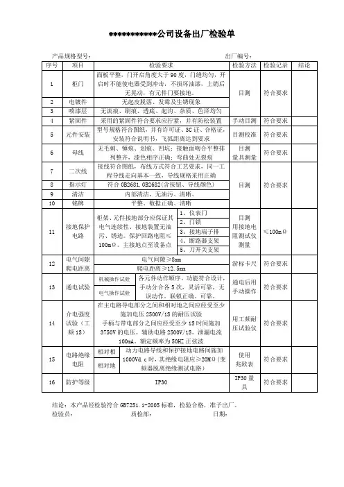 电控柜检验单