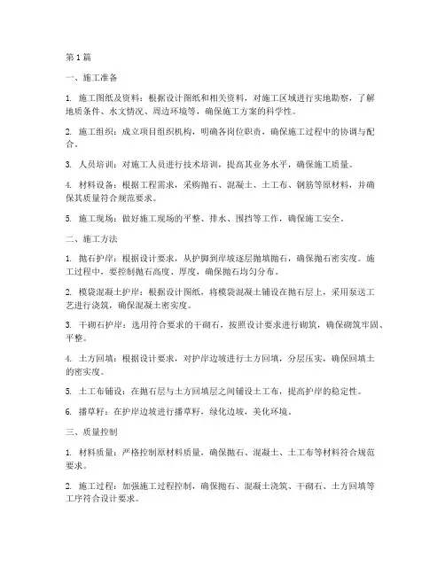 护岸护堤工程施工(3篇)