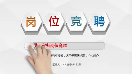 铸造工程师岗位竞聘简历模板【大气漂亮】