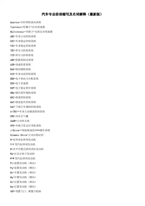 汽车专业俗语缩写及解释