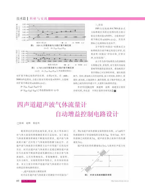 四声道超声波气体流量计自动增益控制电路设计