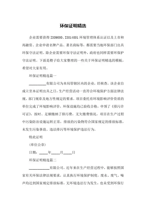 环保证明精选