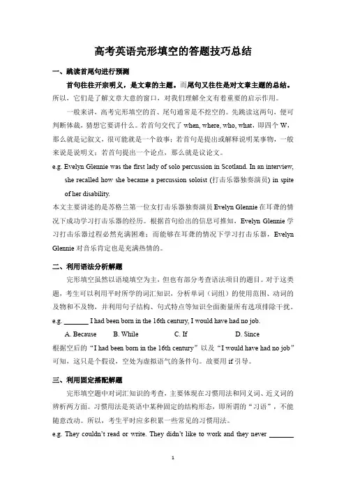 高考英语完形填空的答题技巧总结