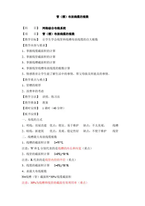 综合布线教案