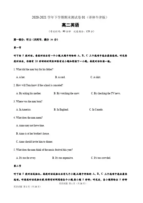 2020-2021学年下学期期末测试卷 01(译林牛津版)(考试版)