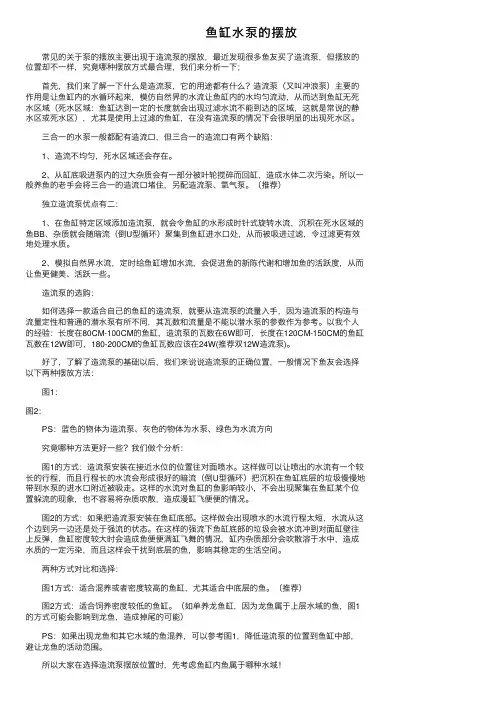 鱼缸水泵的摆放