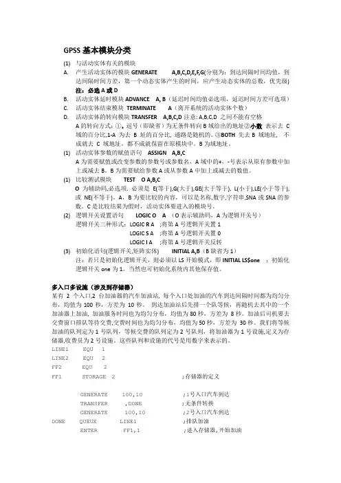 gpss仿真例子