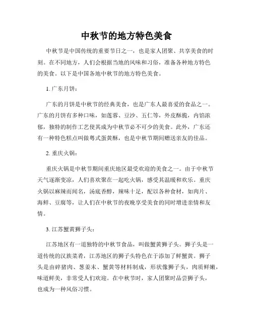 中秋节的地方特色美食