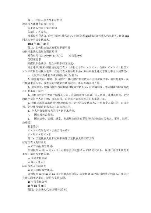 法人免职证明书范本(共7篇)