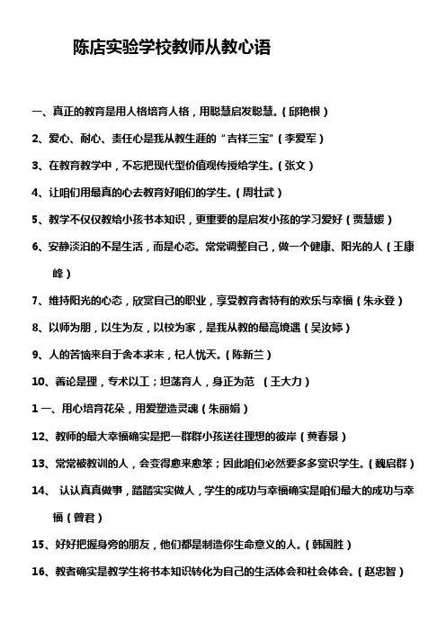 老师从教心语格言