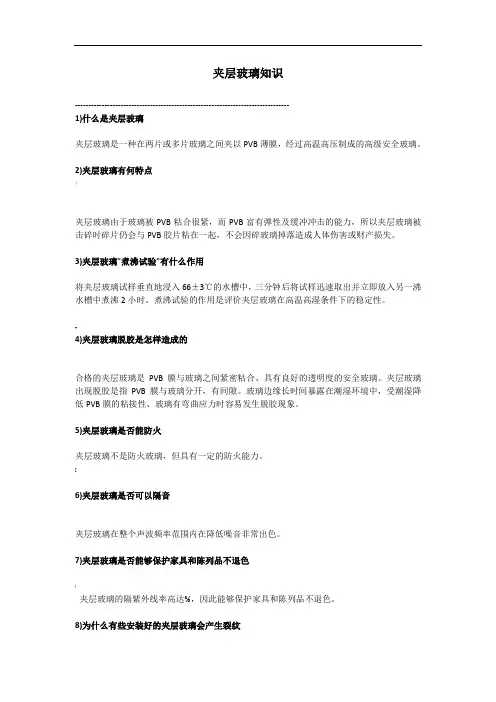 夹层玻璃知识