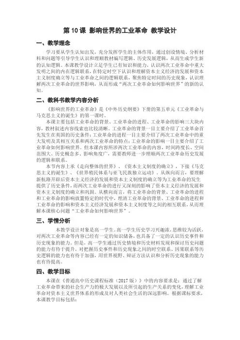 人教2019版高中历史必修中外历史纲要下第10课 影响世界的工业革命 课程教学设计
