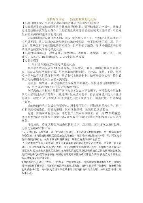 死活细胞鉴定