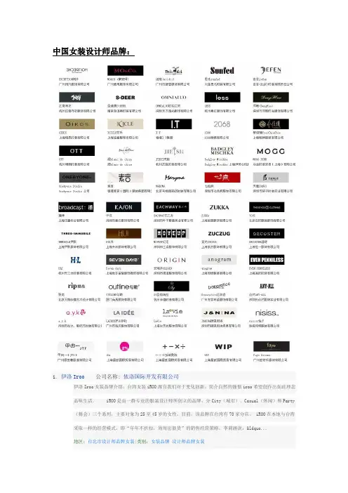 中国女装设计师品牌