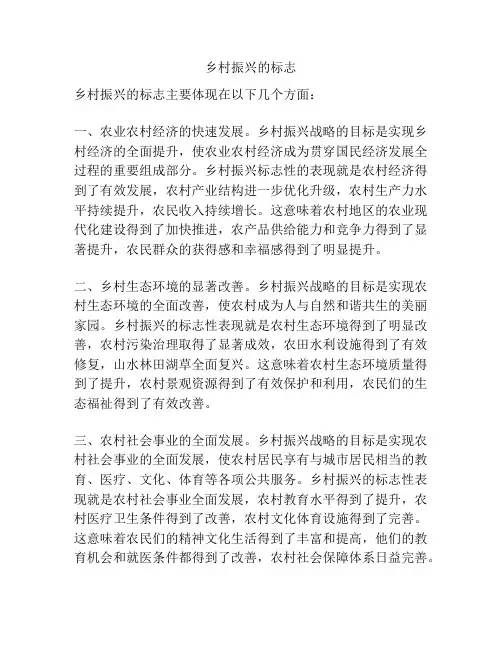 乡村振兴的标志