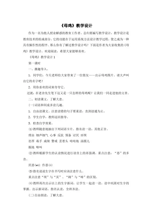 《母鸡》教学设计
