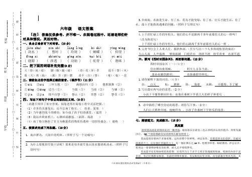 六年级第一次语文质量检测试卷答案
