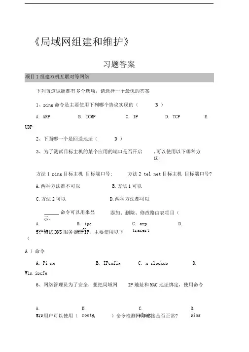 《网络组建与维护技术》习题答案