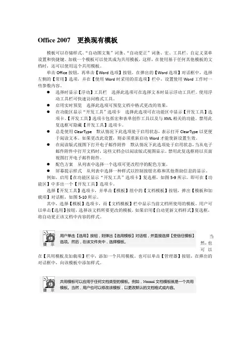 Office 2007  更换现有模板